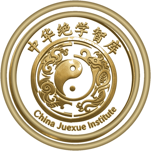 中华绝学智库徽章